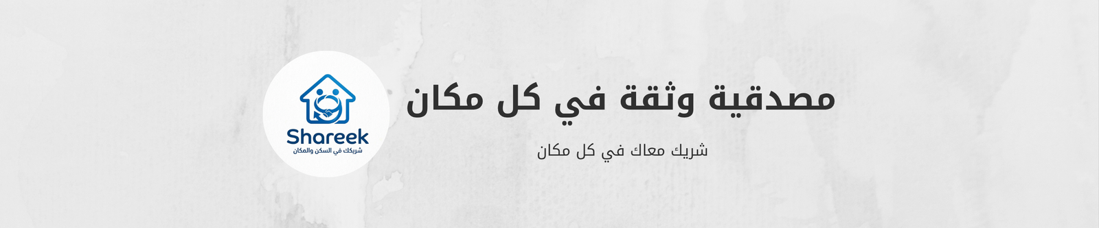 أضف سكنك وعقارك مجاناً